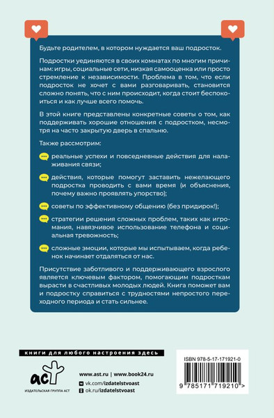 Изображение товара Книга АСТ Вытащи подростка из комнаты, твердая обложка (Клир Анита)