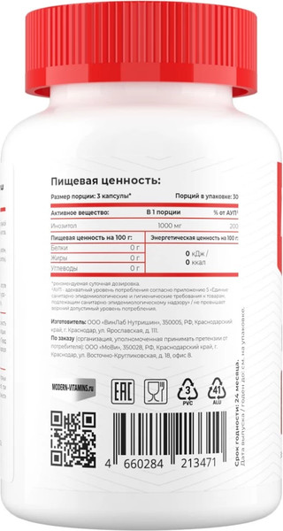 Изображение товара Витамин Movi Инозитол (90 капсул)