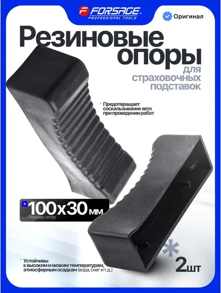 Изображение товара Накладка для подставки Forsage F-T43002-P / 6079 (2шт)