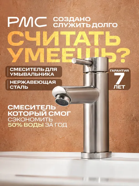 Изображение товара Смеситель РМС SUS124-001F