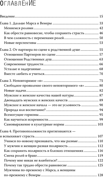 Изображение товара Книга АСТ Мужчины с Марса, женщины с Венеры, мягкая обложка (Грэй Джон)