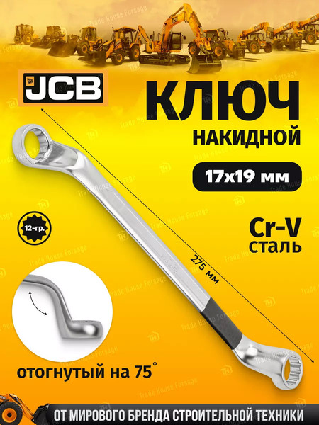 Изображение товара Гаечный ключ JCB 7591719 (60103)