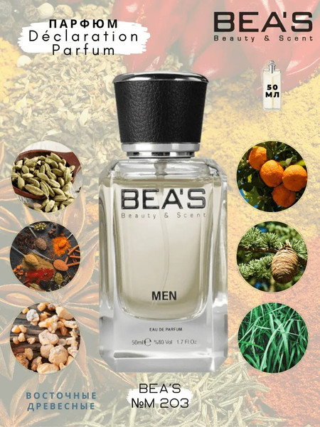 Изображение товара Парфюмерная вода BEA'S M203 (50мл)