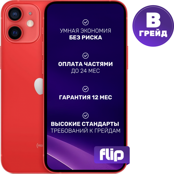 Изображение товара Смартфон восстановленный Apple iPhone 12 mini 128GB Flip Грейд B (красный)