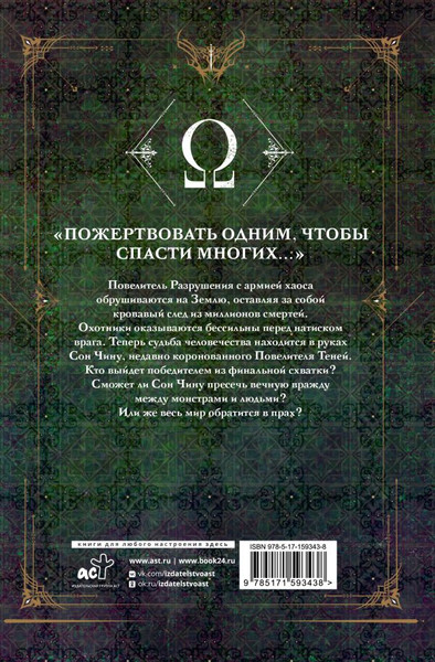 Изображение товара Книга АСТ Поднятие уровня в одиночку. Solo Leveling. Книга 8, твердая обл. (Чхугон)