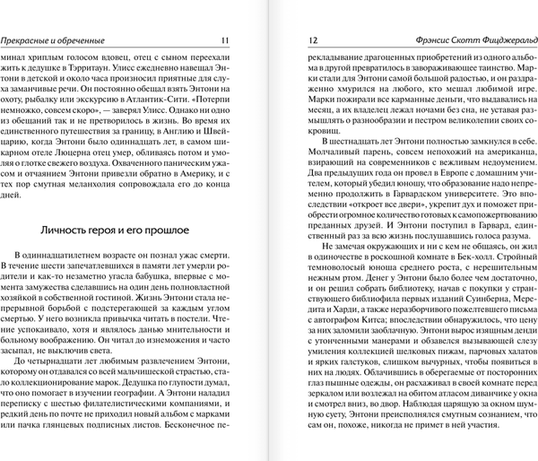 Изображение товара Книга АСТ Прекрасные и обреченные, твердая обложка (Фицджеральд Фрэнсис)