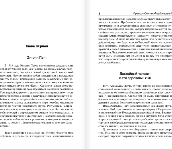 Изображение товара Книга АСТ Прекрасные и обреченные, твердая обложка (Фицджеральд Фрэнсис)