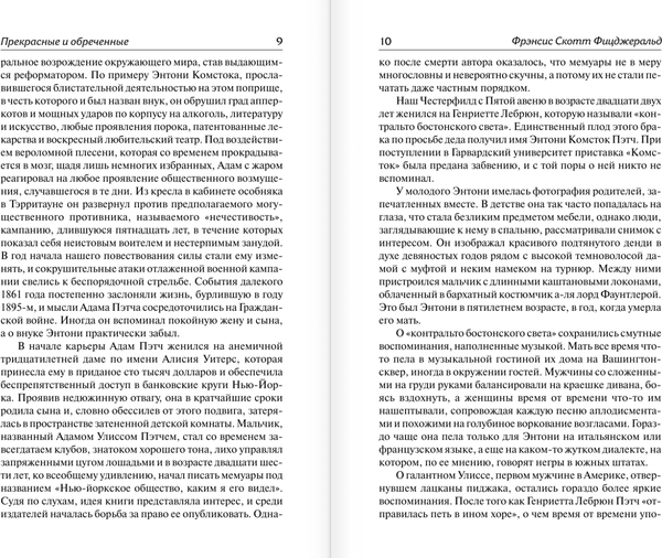 Изображение товара Книга АСТ Прекрасные и обреченные, твердая обложка (Фицджеральд Фрэнсис)