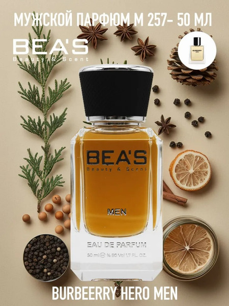 Изображение товара Парфюмерная вода BEA'S M257 (50мл)