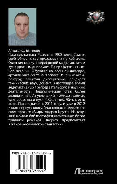Изображение товара Книга АСТ Жестокий космос, твердая обложка (Быченин Александр)