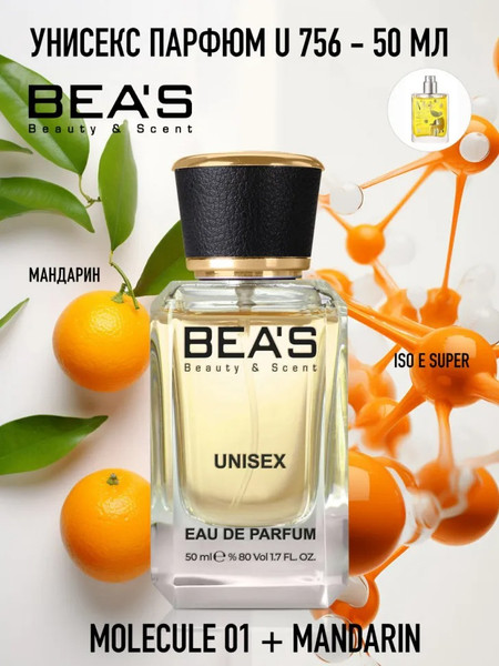 Изображение товара Парфюмерная вода BEA'S U756 (50мл)
