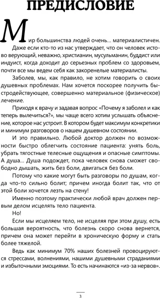 Изображение товара Книга АСТ Психосоматика: самые опасные эмоции, мягкая обложка (Евдокименко Павел)