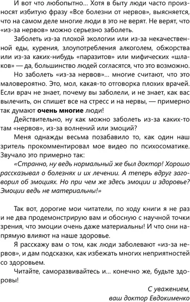 Изображение товара Книга АСТ Психосоматика: самые опасные эмоции, мягкая обложка (Евдокименко Павел)