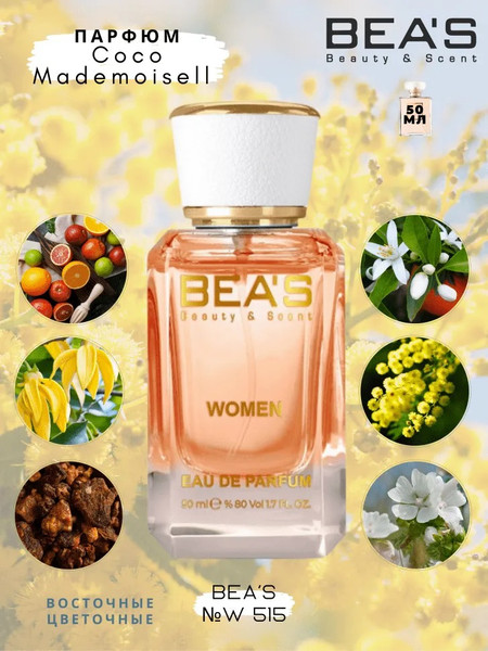 Изображение товара Парфюмерная вода BEA'S W515 (50мл)