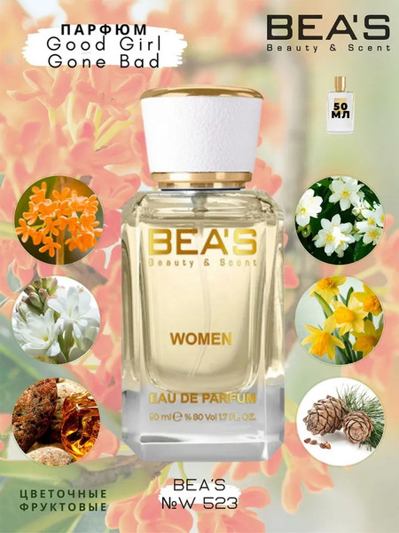 Изображение товара Парфюмерная вода BEA'S W523 (50мл)