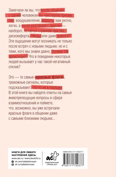Изображение товара Книга АСТ Рэд Флаг, твердая обложка (Артемова Валерия)