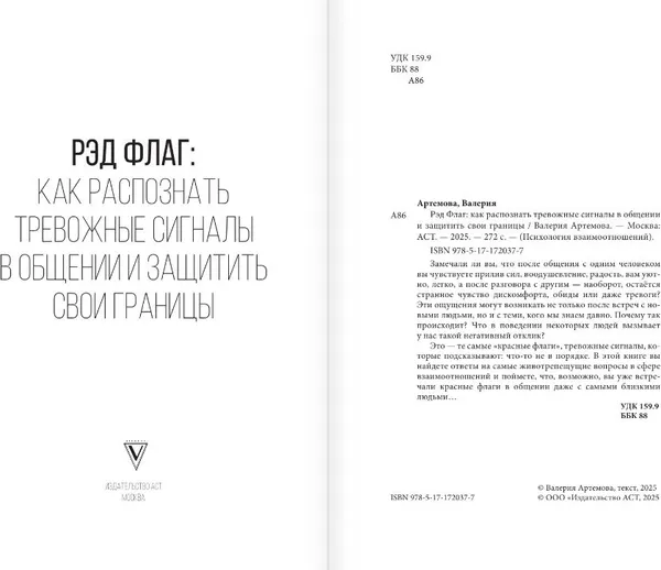 Изображение товара Книга АСТ Рэд Флаг, твердая обложка (Артемова Валерия)