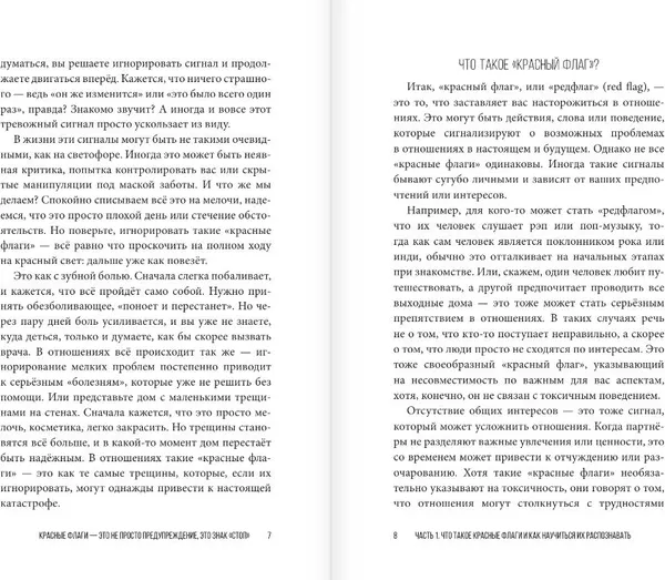 Изображение товара Книга АСТ Рэд Флаг, твердая обложка (Артемова Валерия)