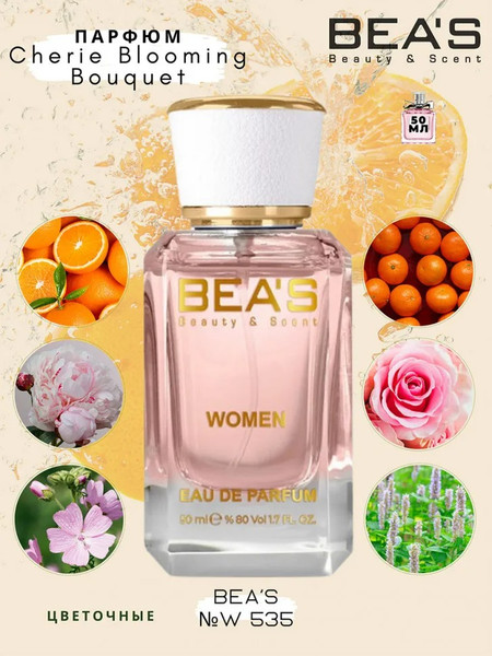 Изображение товара Парфюмерная вода BEA'S W535 (50мл)