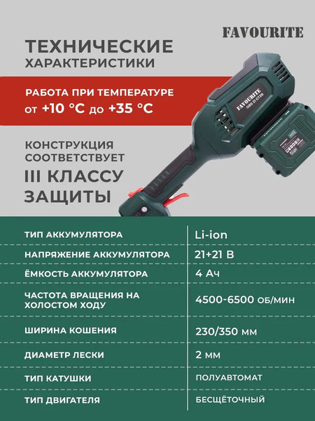 Изображение товара Триммер аккумуляторный Favourite OBS 21 GT2B