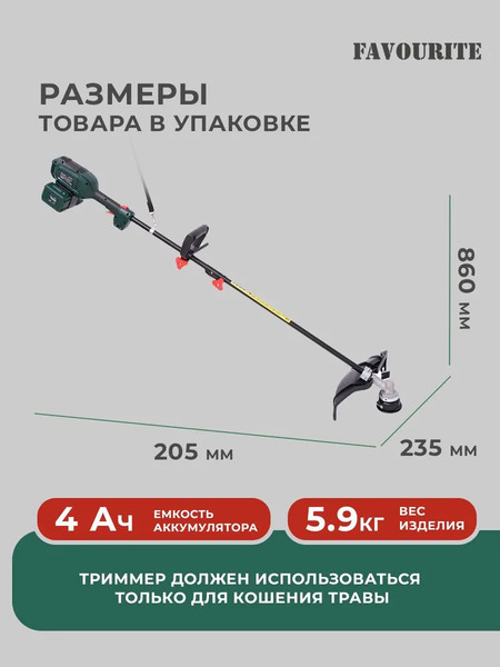 Изображение товара Триммер аккумуляторный Favourite OBS 21 GT2B