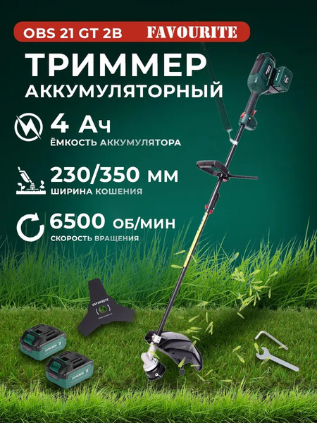 Изображение товара Триммер аккумуляторный Favourite OBS 21 GT2B