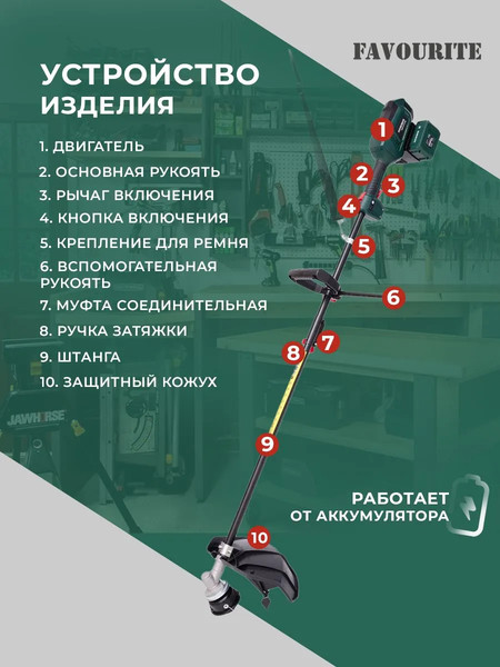 Изображение товара Триммер аккумуляторный Favourite OBS 21 GT2B