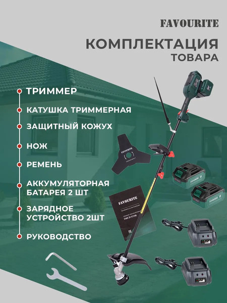 Изображение товара Триммер аккумуляторный Favourite OBS 21 GT2B