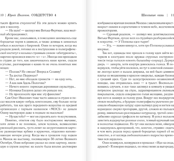 Изображение товара Книга АСТ Совдетство. Школьные окна, твердая обложка (Поляков Юрий)