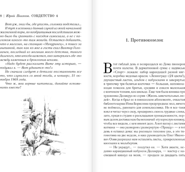 Изображение товара Книга АСТ Совдетство. Школьные окна, твердая обложка (Поляков Юрий)