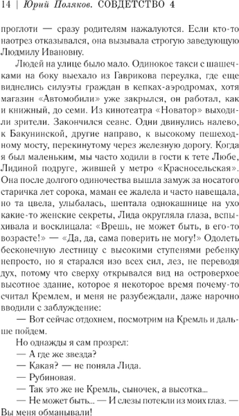 Изображение товара Книга АСТ Совдетство. Школьные окна, твердая обложка (Поляков Юрий)
