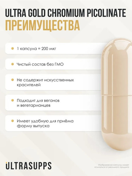 Изображение товара Минерал Ultrasupps Хром Пиколинат Ультра Голд (60 капсул)