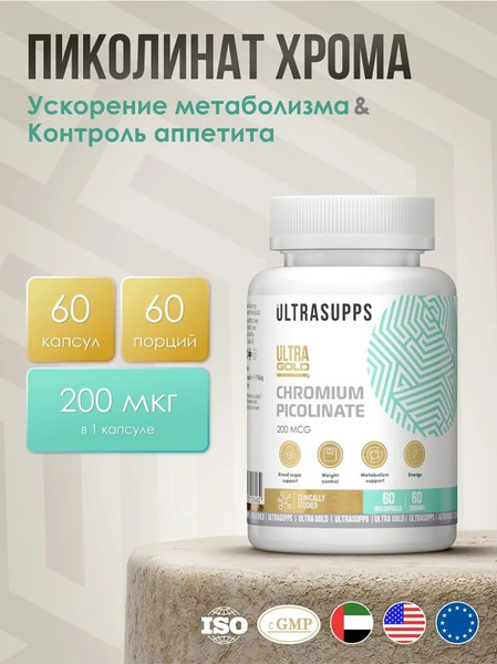 Изображение товара Минерал Ultrasupps Хром Пиколинат Ультра Голд (60 капсул)