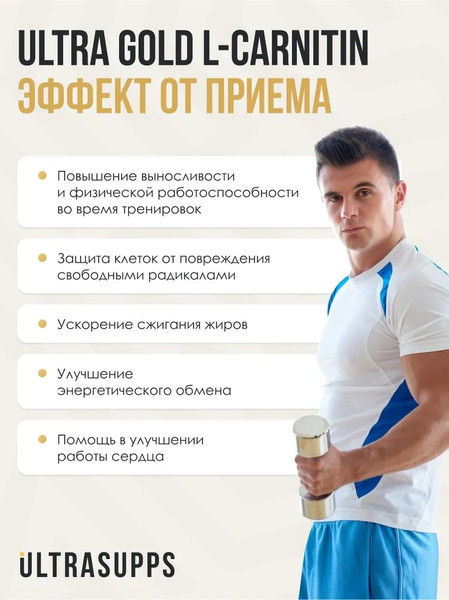 Изображение товара L-карнитин Ultrasupps Ультра Голд (90 таблеток)