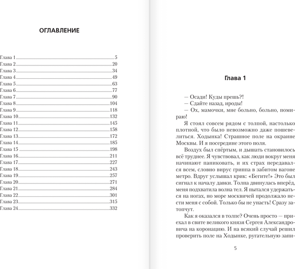 Изображение товара Книга АСТ Столичный доктор. Испытание врача, твердая обложка (Вязовский Алексей, Линник Сергей)