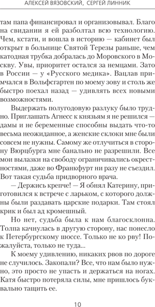 Изображение товара Книга АСТ Столичный доктор. Испытание врача, твердая обложка (Вязовский Алексей, Линник Сергей)