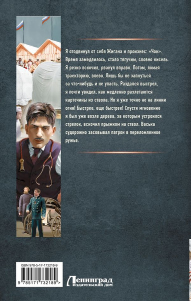 Изображение товара Книга АСТ Столичный доктор. Испытание врача, твердая обложка (Вязовский Алексей, Линник Сергей)