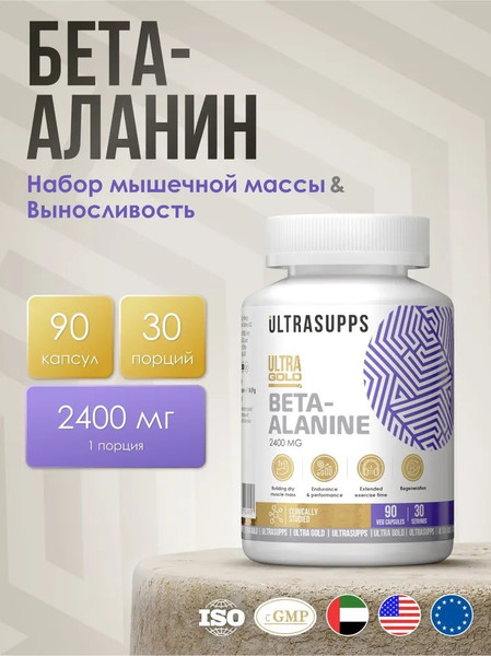 Изображение товара Бета-аланин Ultrasupps Ультра Голд (90 капсул)