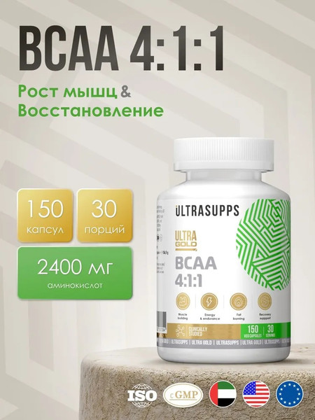 Изображение товара Аминокислоты BCAA Ultrasupps 4:1:1 Ультра Голд (150 капсул)