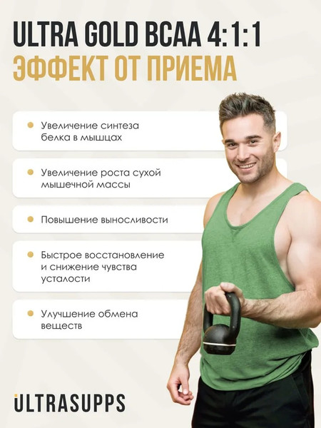 Изображение товара Аминокислоты BCAA Ultrasupps 4:1:1 Ультра Голд (150 капсул)
