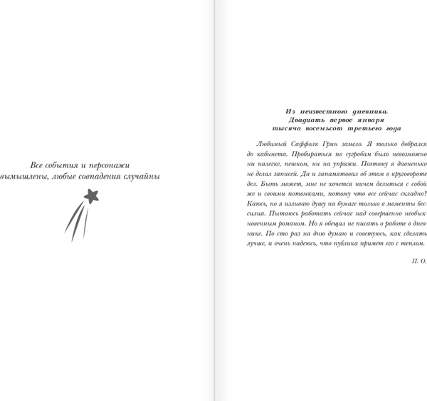 Изображение товара Художественная книга АСТ Странички шелестят в полночь, твердая обложка (Лавгуд Белла)