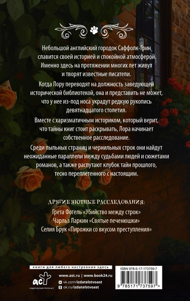 Изображение товара Художественная книга АСТ Странички шелестят в полночь, твердая обложка (Лавгуд Белла)