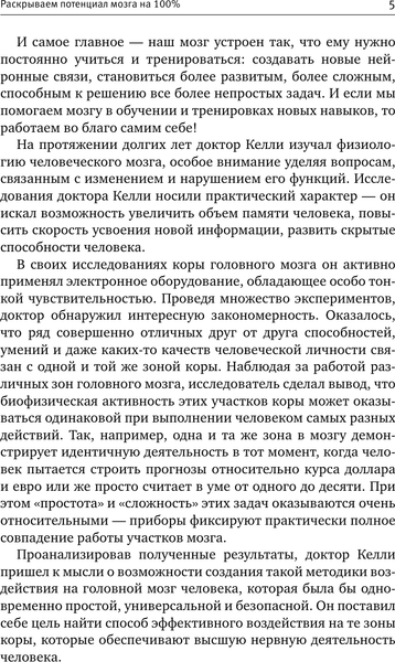 Изображение товара Книга АСТ Умные тренировки мозга по системе Патрика Келли, мягкая обложка (Могучий Антон)