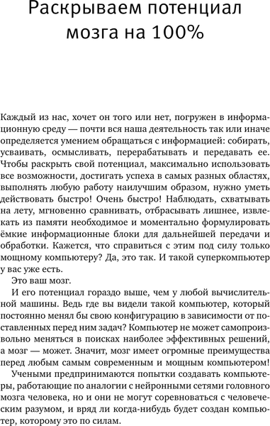 Изображение товара Книга АСТ Умные тренировки мозга по системе Патрика Келли, мягкая обложка (Могучий Антон)