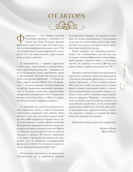 Изображение товара Книга АСТ Фриволите, твердая обложка (Малых Ирина)