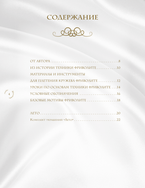 Изображение товара Книга АСТ Фриволите, твердая обложка (Малых Ирина)