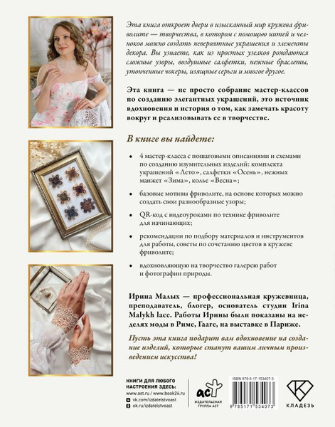 Изображение товара Книга АСТ Фриволите, твердая обложка (Малых Ирина)