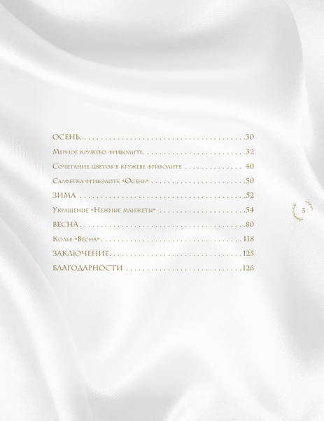 Изображение товара Книга АСТ Фриволите, твердая обложка (Малых Ирина)