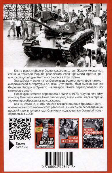 Изображение товара Книга Родина Подполье свободы (Амаду Ж. 9785002228171)