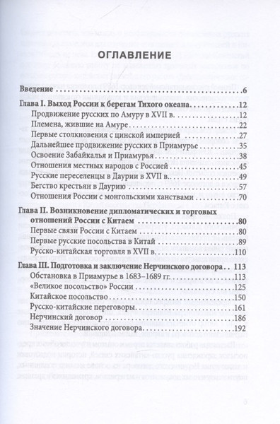 Изображение товара Книга Родина Русские в Даурии (Бескровный Л., Яковлева П. 9785002228690)